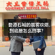 婺源石城的晨雾炊烟,到底是怎么回事?(图4) 婺源石城的晨雾炊烟,到底是怎么回事?(图4)