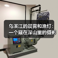 乌溪江的晨雾和渔灯:一个藏在深山里的摄影天堂(图3) 乌溪江的晨雾和渔灯:一个藏在深山里的摄影天堂(图3)