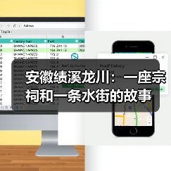 安徽绩溪龙川:一座宗祠和一条水街的故事(图2) 安徽绩溪龙川:一座宗祠和一条水街的故事(图2)