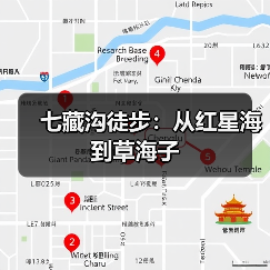 七藏沟徒步：从红星海到草海子（图4）