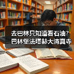 去巴林只知道看石油?巴林堡法塔赫大清真寺采珠才是真玩法(图4) 去巴林只知道看石油?巴林堡法塔赫大清真寺采珠才是真玩法(图4)
