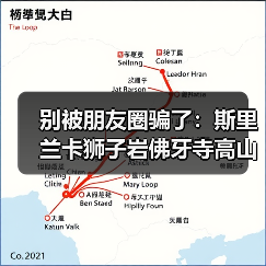 别被朋友圈骗了：斯里兰卡狮子岩佛牙寺高山茶园真实体验（图1）