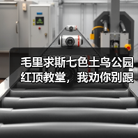 毛里求斯七色土鸟公园红顶教堂,我劝你别跟团(图1) 毛里求斯七色土鸟公园红顶教堂,我劝你别跟团(图1)