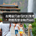 去阿曼只逛马托拉集市?尼兹瓦堡垒和巴赫拉堡才是真货(图3) 去阿曼只逛马托拉集市?尼兹瓦堡垒和巴赫拉堡才是真货(图3)