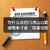 为什么说四川凉山冶勒湖雨季才是“限量惊艳”的真相?(图3) 为什么说四川凉山冶勒湖雨季才是“限量惊艳”的真相?(图3)