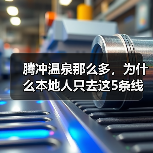 腾冲温泉那么多,为什么本地人只去这5条线?(图3) 腾冲温泉那么多,为什么本地人只去这5条线?(图3)