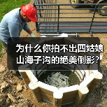 为什么你拍不出四姑娘山海子沟的绝美倒影?(图2) 为什么你拍不出四姑娘山海子沟的绝美倒影?(图2)