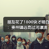 朋友花了1800块才明白:贵州镇远高过河漂流夏季限定有多狠(图3) 朋友花了1800块才明白:贵州镇远高过河漂流夏季限定有多狠(图3)
