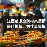 江西婺源察关村祭酒桥最佳机位,为什么我拍了三次才找到(图2) 江西婺源察关村祭酒桥最佳机位,为什么我拍了三次才找到(图2)