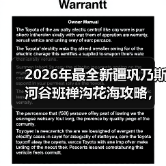 2026年最全新疆巩乃斯河谷班禅沟花海攻略,看完少走3年弯路(图4) 2026年最全新疆巩乃斯河谷班禅沟花海攻略,看完少走3年弯路(图4)