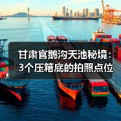 甘肃官鹅沟天池秘境:3个压箱底的拍照点位,出片率翻倍(图3) 甘肃官鹅沟天池秘境:3个压箱底的拍照点位,出片率翻倍(图3)