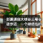 新疆温宿大峡谷三号谷徒步道:一个被低估的徒步样本(图3) 新疆温宿大峡谷三号谷徒步道:一个被低估的徒步样本(图3)