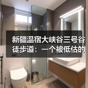 新疆温宿大峡谷三号谷徒步道:一个被低估的徒步样本(图4) 新疆温宿大峡谷三号谷徒步道:一个被低估的徒步样本(图4)