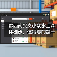 黔西南兴义小众水上森林徒步,值得专门跑一趟吗?(图3) 黔西南兴义小众水上森林徒步,值得专门跑一趟吗?(图3)