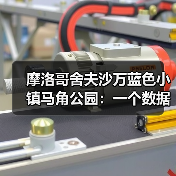 摩洛哥舍夫沙万蓝色小镇马角公园:一个数据观察者的冷静拆解(图2) 摩洛哥舍夫沙万蓝色小镇马角公园:一个数据观察者的冷静拆解(图2)