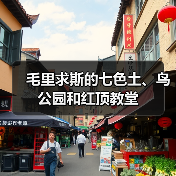 毛里求斯的七色土、鸟公园和红顶教堂(图4) 毛里求斯的七色土、鸟公园和红顶教堂(图4)
