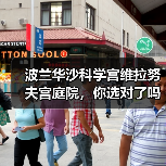 波兰华沙科学宫维拉努夫宫庭院,你选对了吗?(图3) 波兰华沙科学宫维拉努夫宫庭院,你选对了吗?(图3)