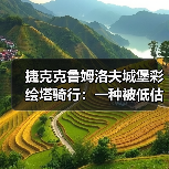 捷克克鲁姆洛夫城堡彩绘塔骑行:一种被低估的体验方式(图4) 捷克克鲁姆洛夫城堡彩绘塔骑行:一种被低估的体验方式(图4)