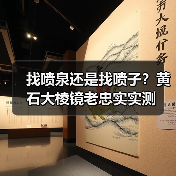 找喷泉还是找喷子?黄石大棱镜老忠实实测(图3) 找喷泉还是找喷子?黄石大棱镜老忠实实测(图3)