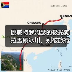 挪威特罗姆瑟的极光狗拉雪橇冰川,别被旅行社忽悠了(图3) 挪威特罗姆瑟的极光狗拉雪橇冰川,别被旅行社忽悠了(图3)