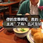 你的度假假期,真的“主流”了吗?出片友好慢游运动才是王道(图2) 你的度假假期,真的“主流”了吗?出片友好慢游运动才是王道(图2)