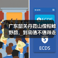 广东韶关丹霞山僧帽峰野路,到底值不值得走?(图3) 广东韶关丹霞山僧帽峰野路,到底值不值得走?(图3)