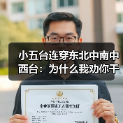 小五台连穿东北中南中西台:为什么我劝你千万别信常识(图3) 小五台连穿东北中南中西台:为什么我劝你千万别信常识(图3)