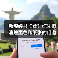 敦煌经书临摹？你先搞清楚墨色和纸张的门道再说（图4）