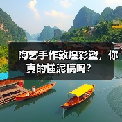 陶艺手作敦煌彩塑,你真的懂泥稿吗?(图4) 陶艺手作敦煌彩塑,你真的懂泥稿吗?(图4)