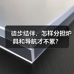 徒步结伴，怎样分担炉具和导航才不累？（图3）