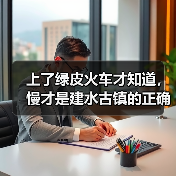 上了绿皮火车才知道，慢才是建水古镇的正确打开方式（图4）