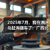 2025年7月，我在涠洲岛赶海翻车了：广西北海涠洲岛夏季赶海报告（图2）