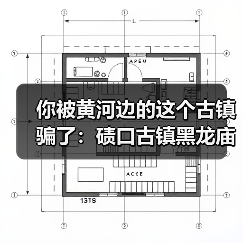 你被黄河边的这个古镇骗了:碛口古镇黑龙庙麒麟滩黄河的真相(图1) 你被黄河边的这个古镇骗了:碛口古镇黑龙庙麒麟滩黄河的真相(图1)