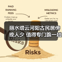 丽水缙云河阳古民居傍晚人少 值得专门跑一趟吗?(图3) 丽水缙云河阳古民居傍晚人少 值得专门跑一趟吗?(图3)