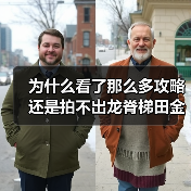 为什么看了那么多攻略还是拍不出龙脊梯田金坑大寨西山韶乐日出?(图4) 为什么看了那么多攻略还是拍不出龙脊梯田金坑大寨西山韶乐日出?(图4)