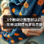 3个教训让我重新认识东帝汶阿塔乌罗岛杰斯耶稣雕像(图2) 3个教训让我重新认识东帝汶阿塔乌罗岛杰斯耶稣雕像(图2)