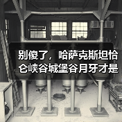 别傻了,哈萨克斯坦恰仑峡谷城堡谷月牙才是真正的秘境(图2) 别傻了,哈萨克斯坦恰仑峡谷城堡谷月牙才是真正的秘境(图2)
