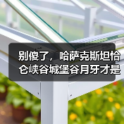别傻了,哈萨克斯坦恰仑峡谷城堡谷月牙才是真正的秘境(图3) 别傻了,哈萨克斯坦恰仑峡谷城堡谷月牙才是真正的秘境(图3)