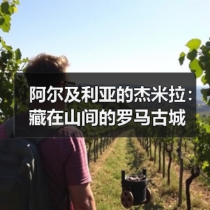 阿尔及利亚的杰米拉:藏在山间的罗马古城(图4) 阿尔及利亚的杰米拉:藏在山间的罗马古城(图4)