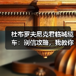 杜布罗夫尼克君临城缆车:别信攻略,我教你最高效玩法(图1) 杜布罗夫尼克君临城缆车:别信攻略,我教你最高效玩法(图1)