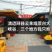 清迈拜县云来观景台大峡谷,三个地方我只推荐一个(图4) 清迈拜县云来观景台大峡谷,三个地方我只推荐一个(图4)