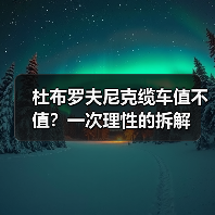 杜布罗夫尼克缆车值不值?一次理性的拆解(图4) 杜布罗夫尼克缆车值不值?一次理性的拆解(图4)