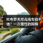 杜布罗夫尼克缆车值不值?一次理性的拆解(图3) 杜布罗夫尼克缆车值不值?一次理性的拆解(图3)
