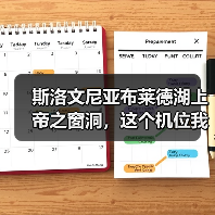 斯洛文尼亚布莱德湖上帝之窗洞,这个机位我劝你别瞎找(图1) 斯洛文尼亚布莱德湖上帝之窗洞,这个机位我劝你别瞎找(图1)