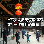杜布罗夫尼克缆车值不值?一次理性的拆解(图2) 杜布罗夫尼克缆车值不值?一次理性的拆解(图2)