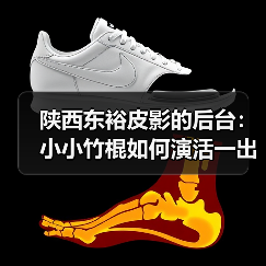 陕西东裕皮影的后台:小小竹棍如何演活一出戏(图2) 陕西东裕皮影的后台:小小竹棍如何演活一出戏(图2)