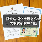 陕北窑洞夯土墙怎么修,老把式们有些门道(图2) 陕北窑洞夯土墙怎么修,老把式们有些门道(图2)