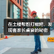 在土楼帮厨打糍粑,发现客家长桌宴的秘密(图4) 在土楼帮厨打糍粑,发现客家长桌宴的秘密(图4)