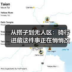 从搭子到无人区:骑行进藏这件事正在悄悄改变(图2) 从搭子到无人区:骑行进藏这件事正在悄悄改变(图2)