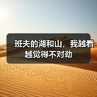 班夫的湖和山,我越看越觉得不对劲(图2) 班夫的湖和山,我越看越觉得不对劲(图2)